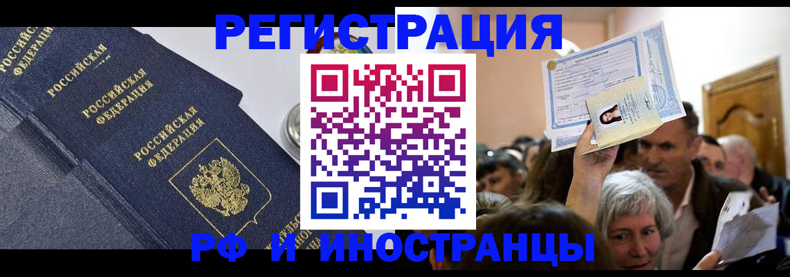 прописка законно в Йошкар-Оле