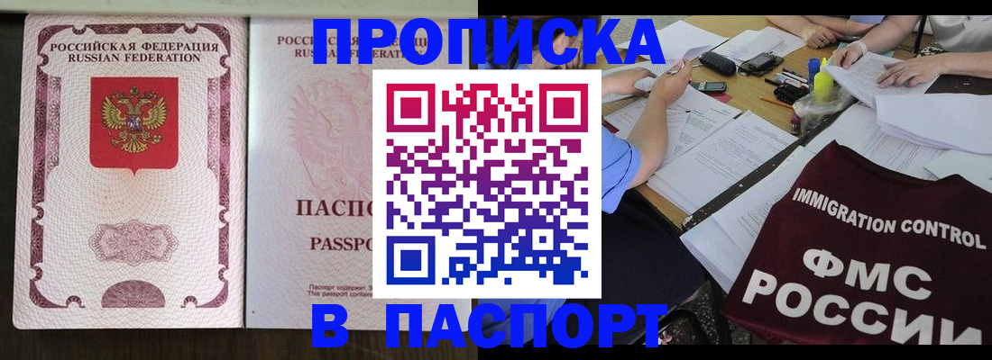 прописка законно в Йошкар-Оле